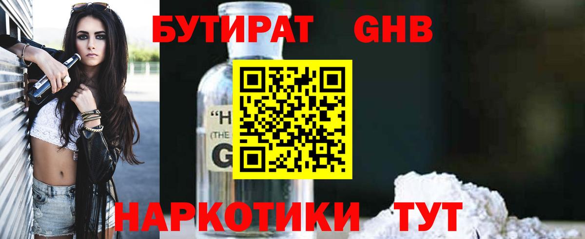БУТИРАТ GHB Учалы