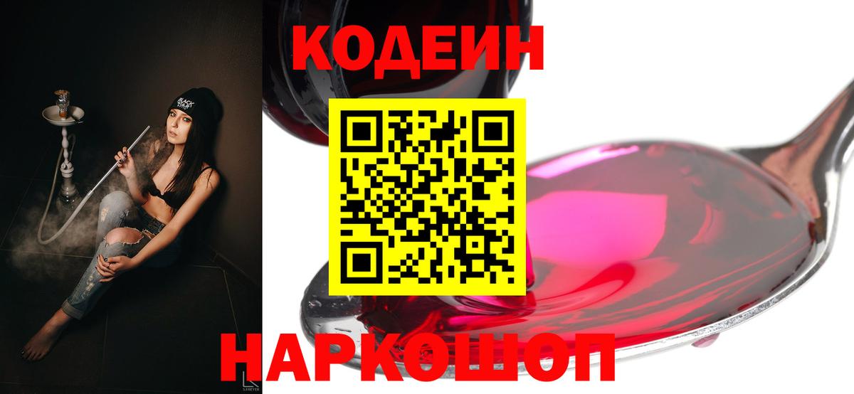Codein Purple Drank  Вход с VPN  Учалы  что такое   Кодеин напиток Lean (лин) 