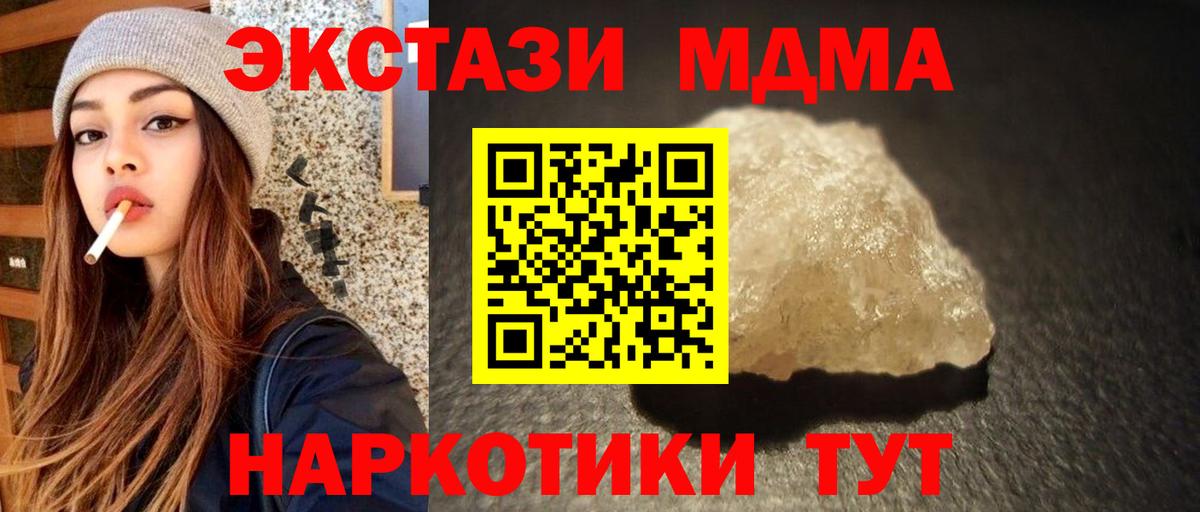 МДМА кристаллы  Вход с VPN  MDMA VHQ  Учалы 